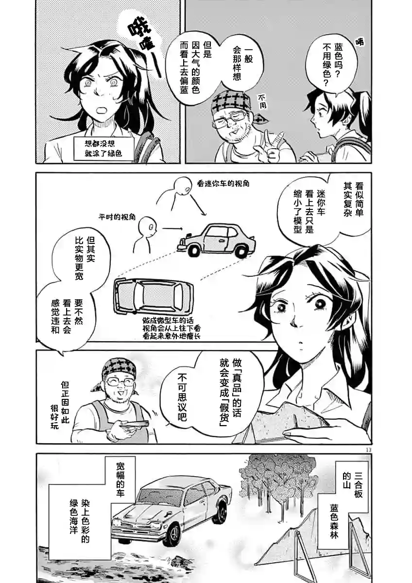 特摄GAGAGA第57话