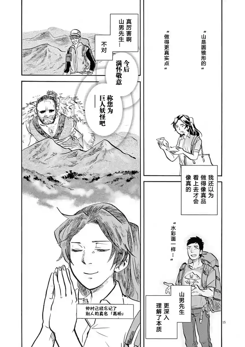 特摄GAGAGA第57话