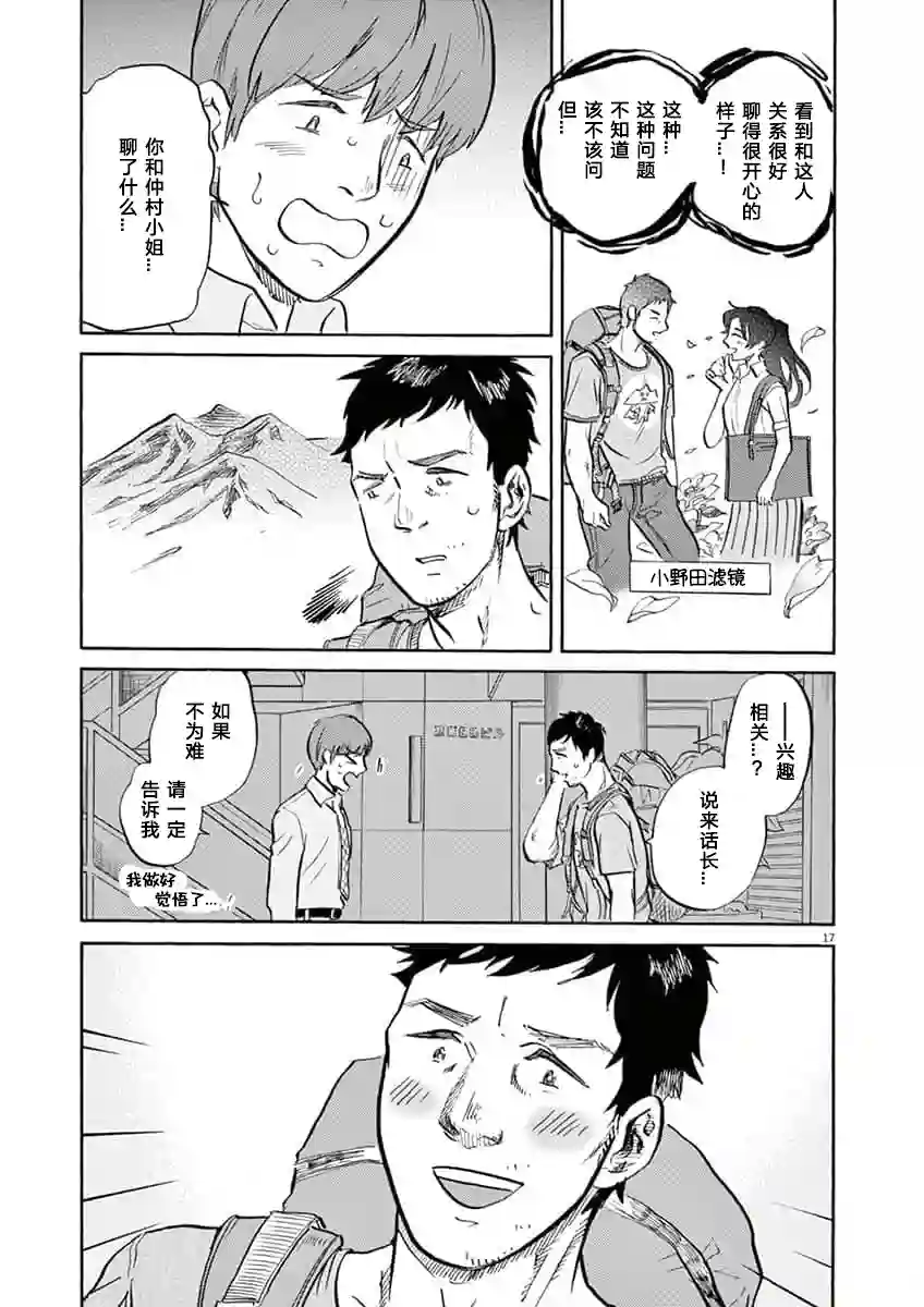 特摄GAGAGA第57话