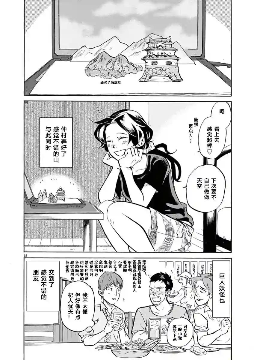 特摄GAGAGA第57话