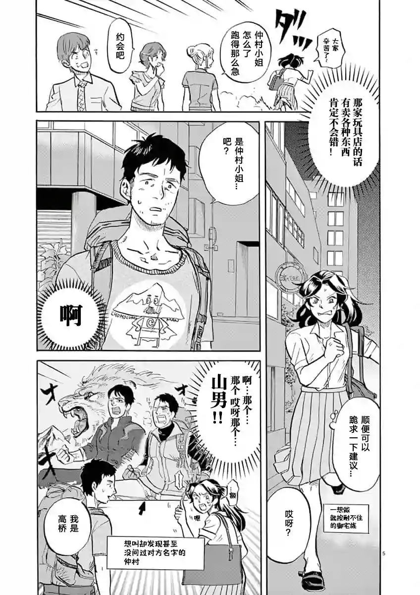 特摄GAGAGA第57话