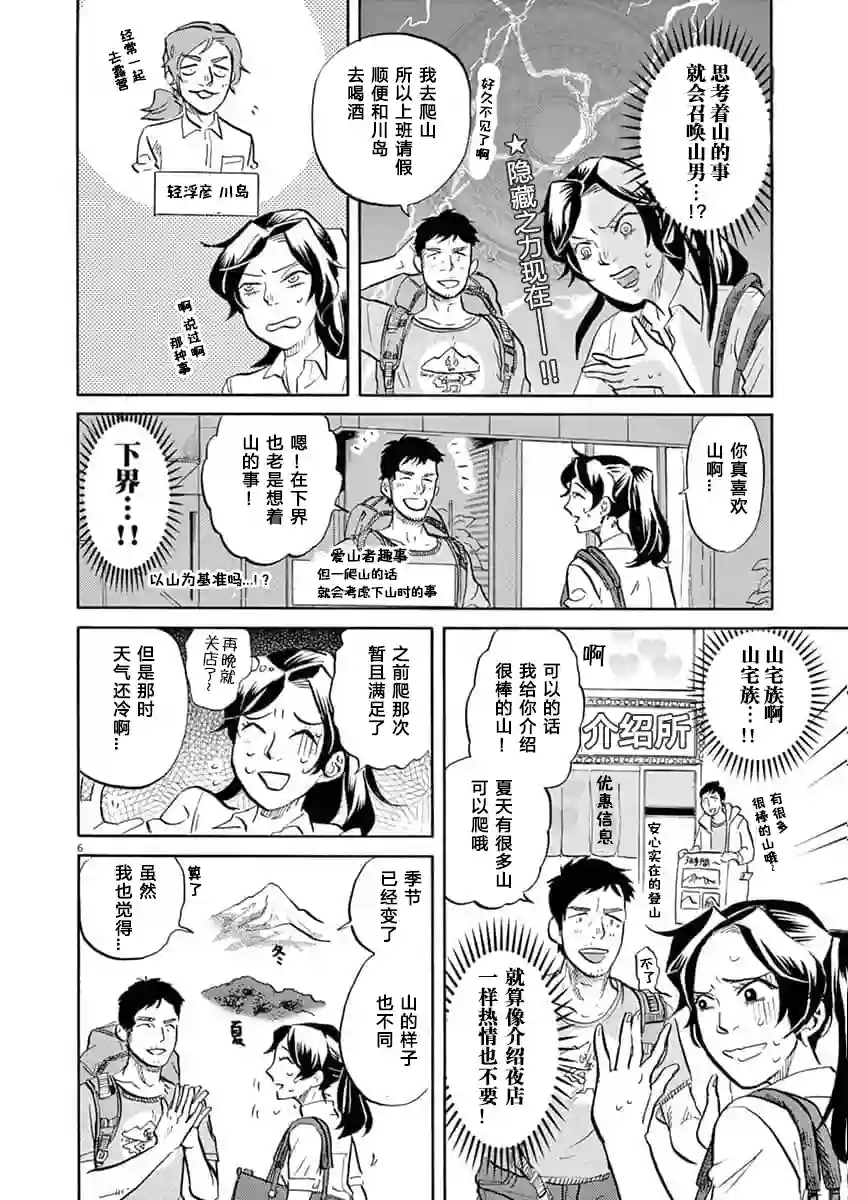 特摄GAGAGA第57话