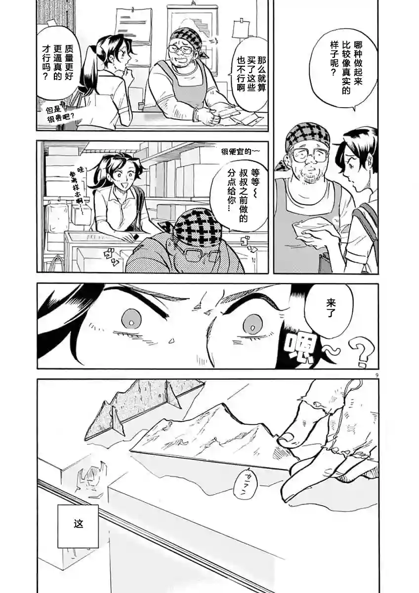 特摄GAGAGA第57话