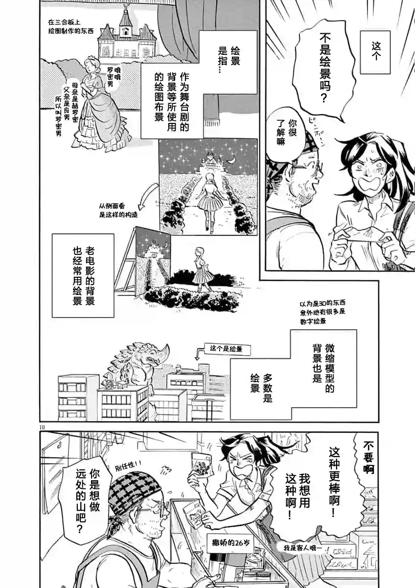 特摄GAGAGA第57话