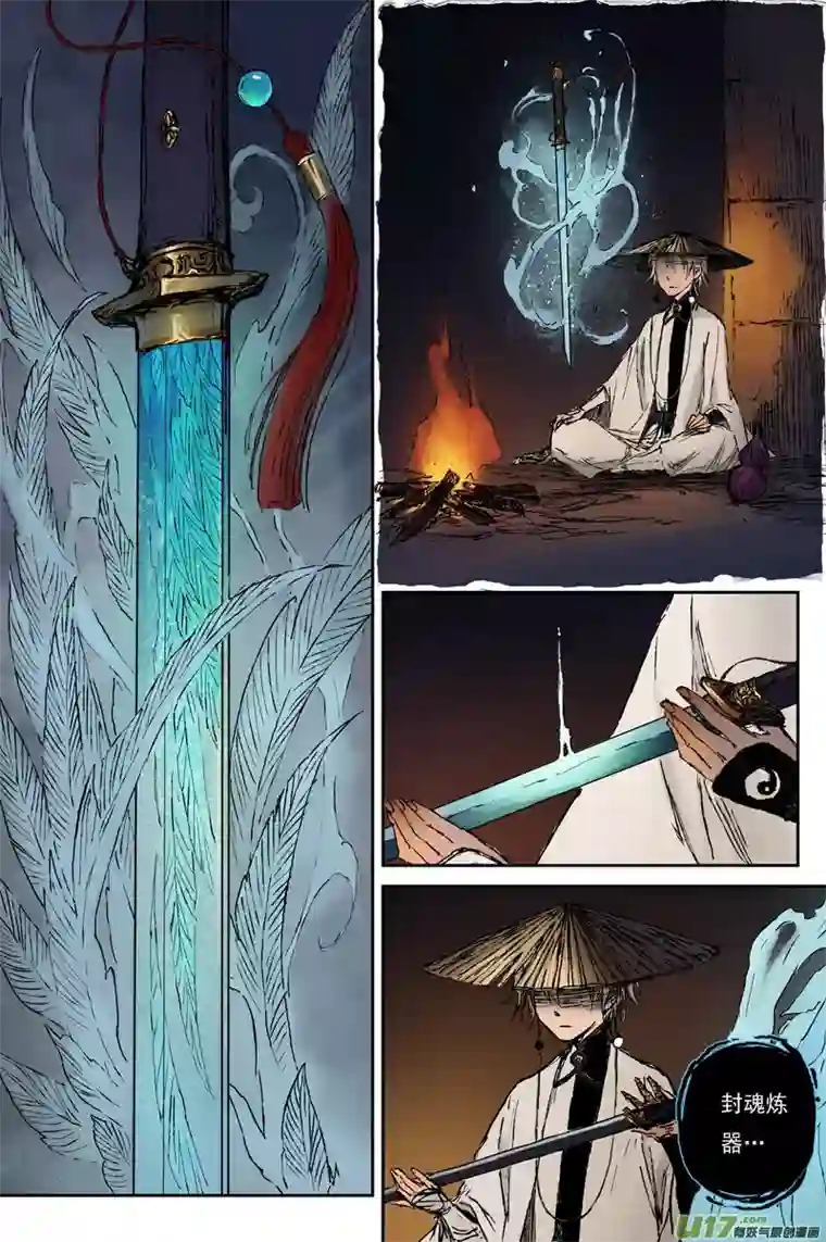 灵墟游记麟陨篇 器灵（上）