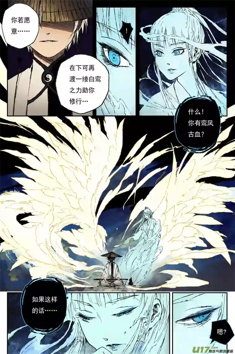 灵墟游记麟陨篇 器灵（上）