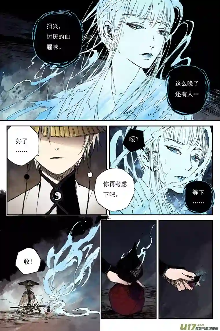 灵墟游记麟陨篇 器灵（上）