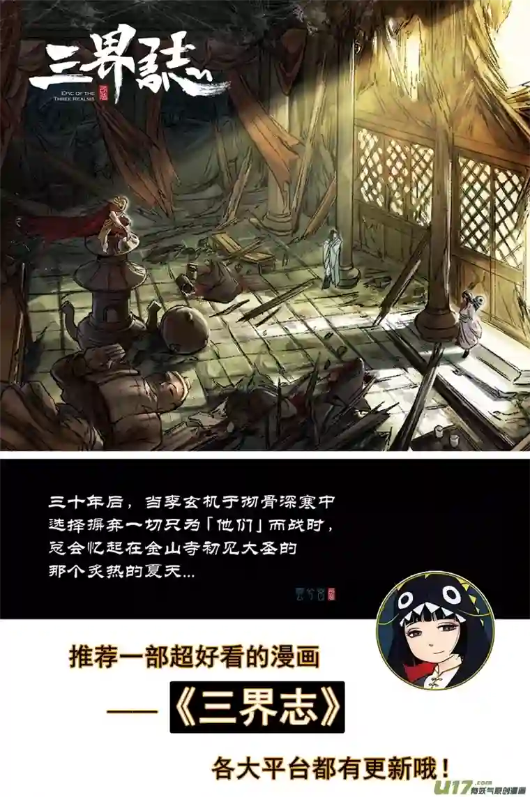 灵墟游记麟陨篇 器灵（上）
