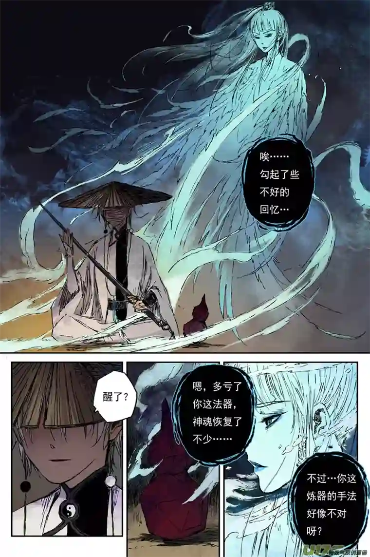 灵墟游记麟陨篇 器灵（上）