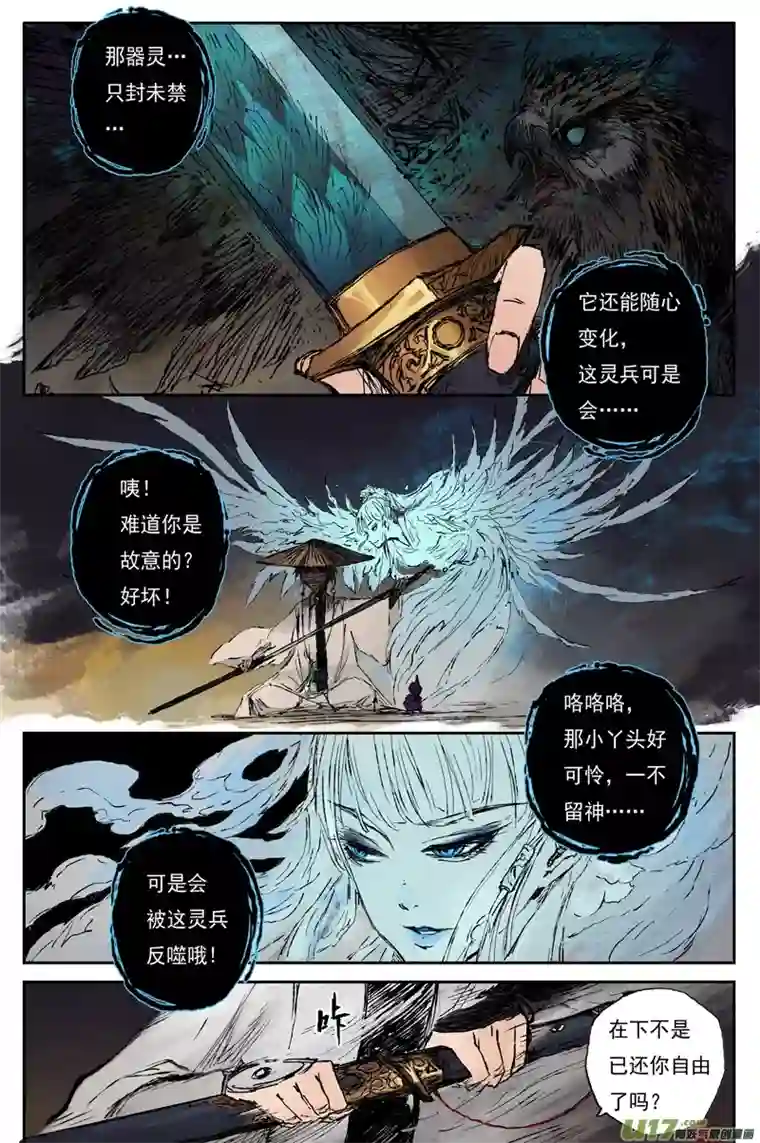 灵墟游记麟陨篇 器灵（上）