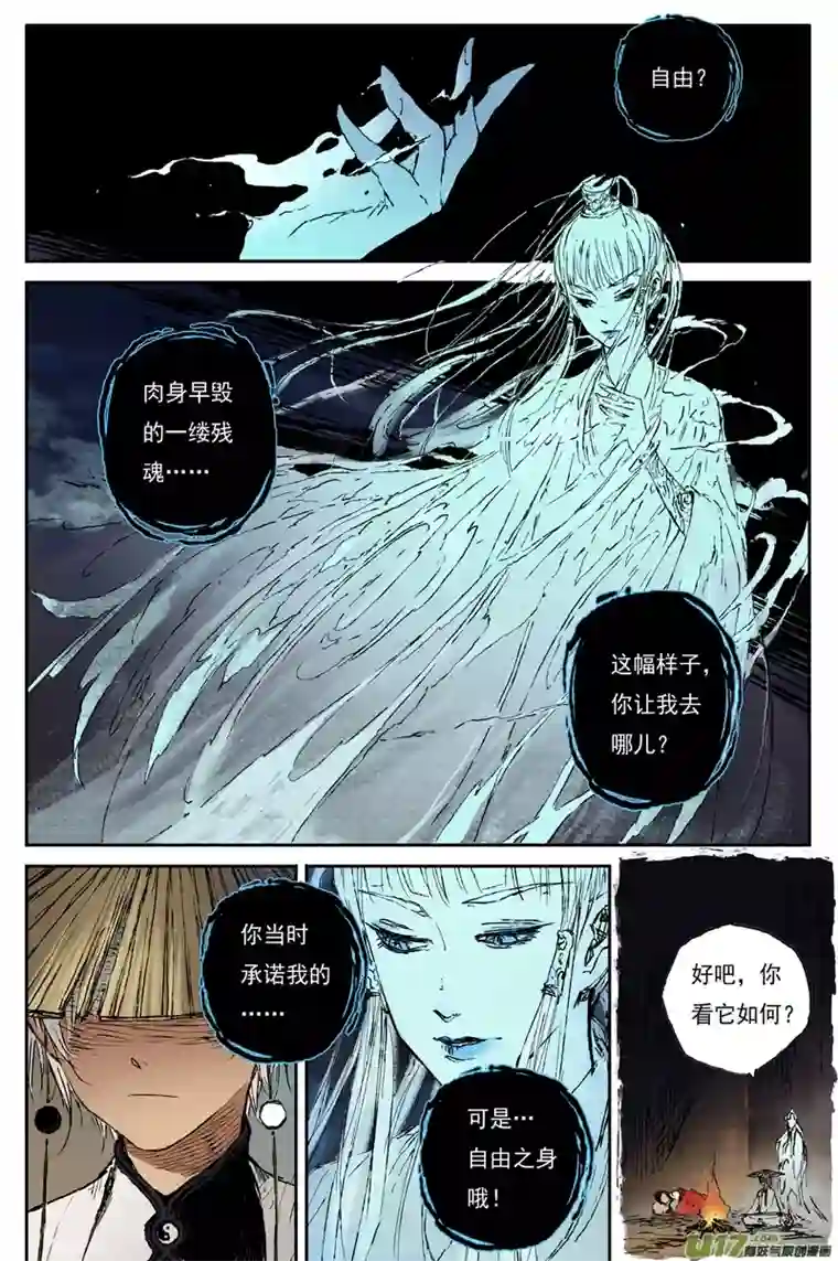 灵墟游记麟陨篇 器灵（上）