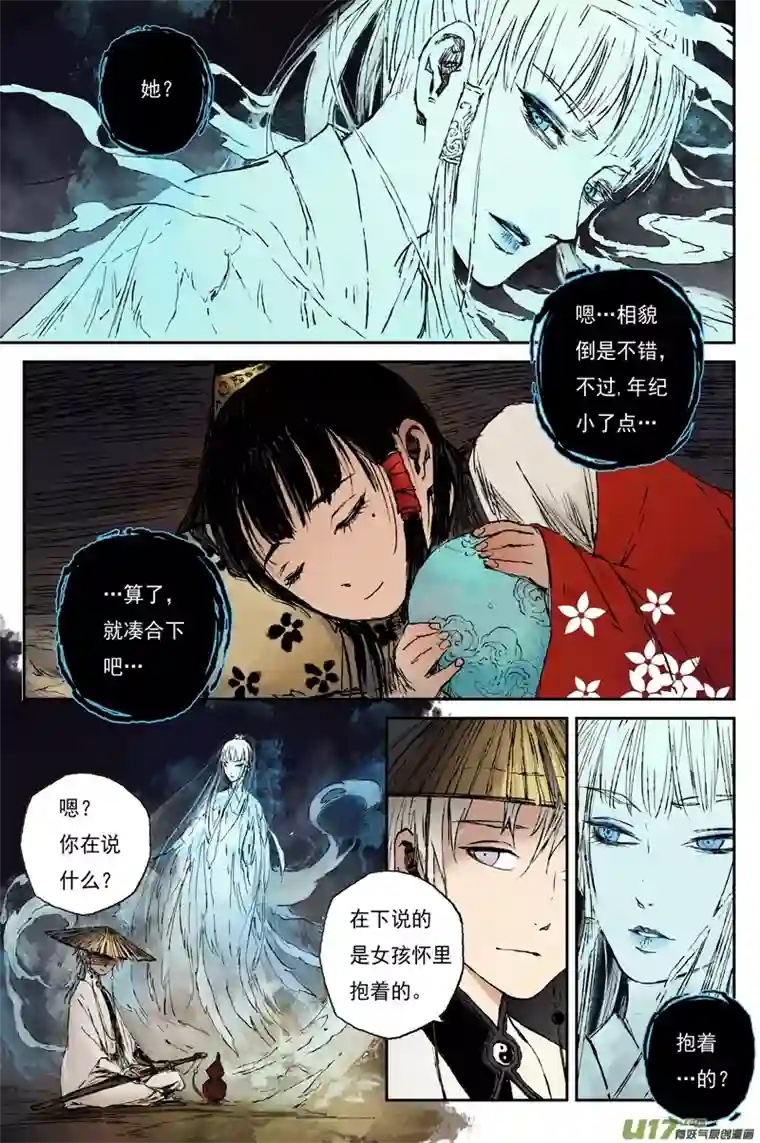 灵墟游记麟陨篇 器灵（上）