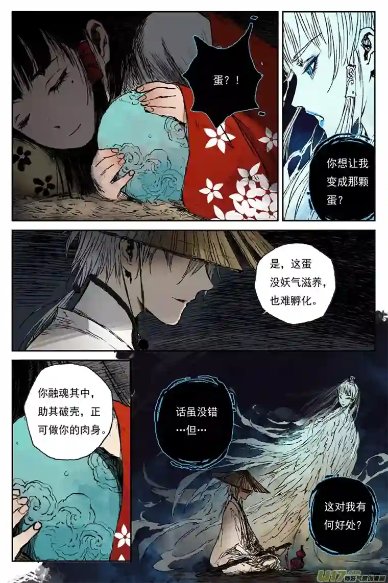 灵墟游记麟陨篇 器灵（上）