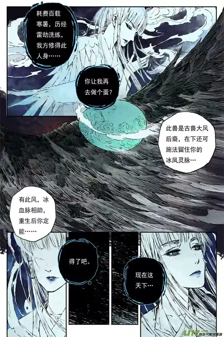 灵墟游记麟陨篇 器灵（上）