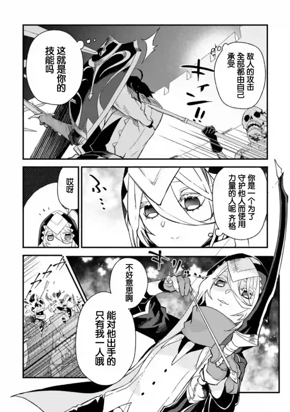 最强守门人第06话