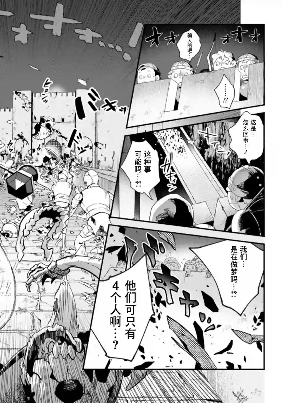 最强守门人第06话