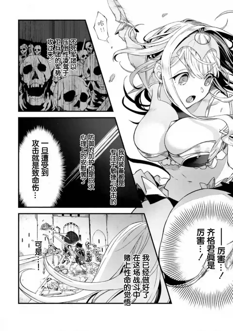 最强守门人第06话