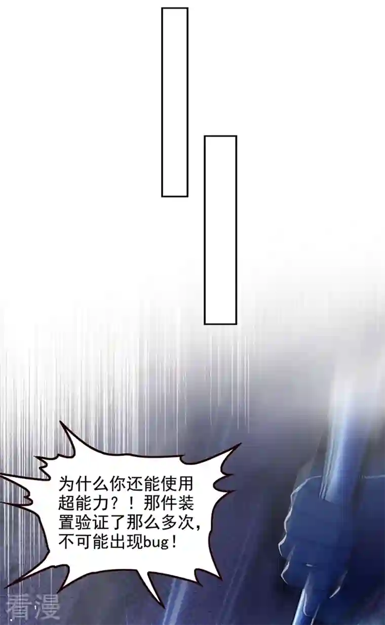 在超能力世界学修仙，我是不是脑子有坑第32话 我…就是BUG！