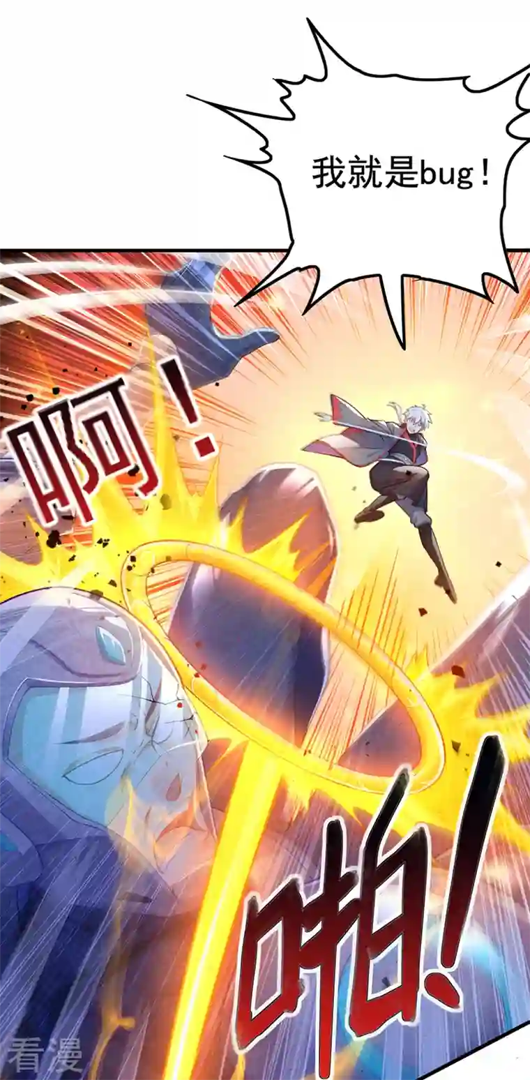 在超能力世界学修仙，我是不是脑子有坑第32话 我…就是BUG！