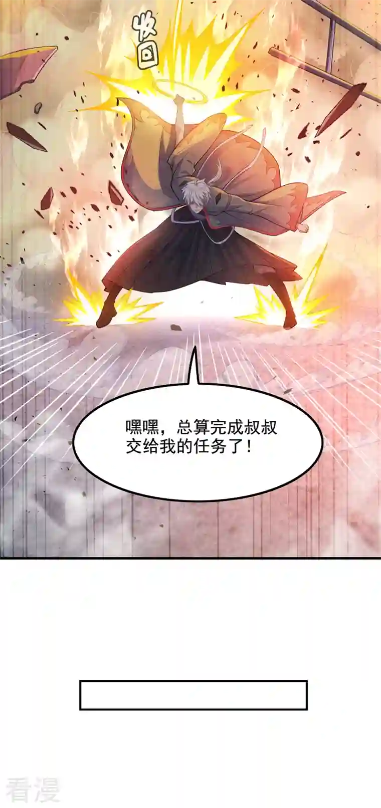 在超能力世界学修仙，我是不是脑子有坑第32话 我…就是BUG！