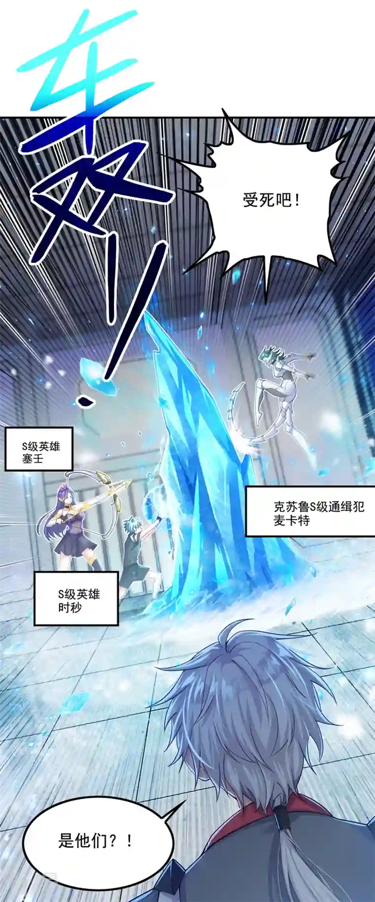 在超能力世界学修仙，我是不是脑子有坑第33话 就是现在！集火她！