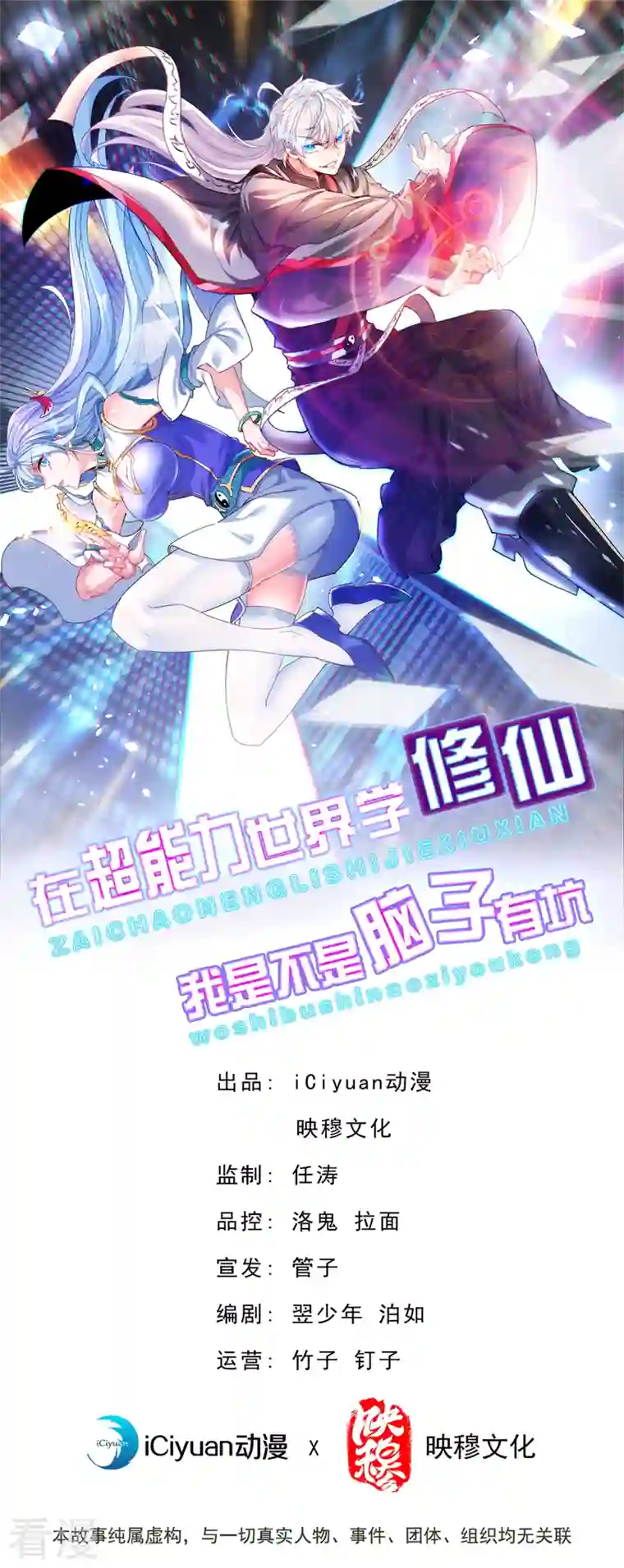 在超能力世界学修仙，我是不是脑子有坑第34话 继续攻击！不要停！