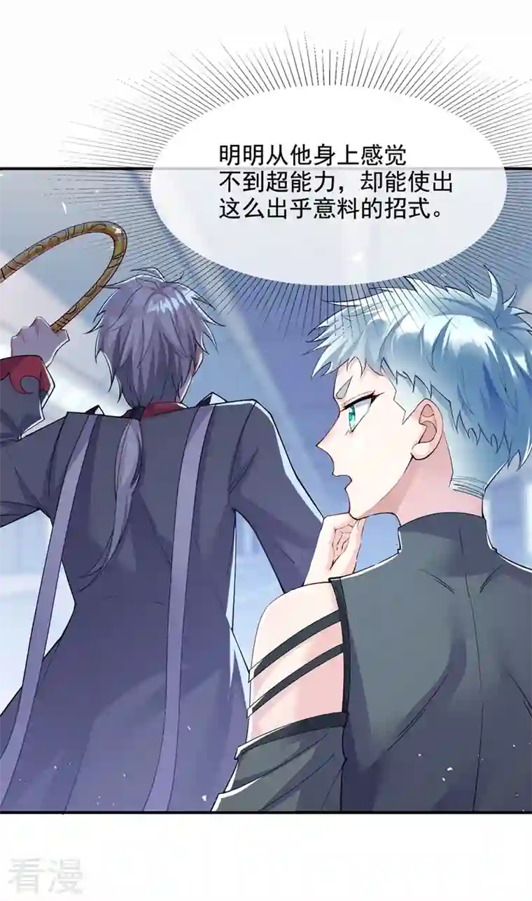 在超能力世界学修仙，我是不是脑子有坑第34话 继续攻击！不要停！