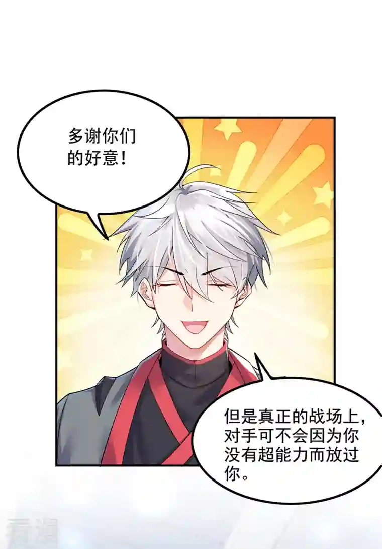在超能力世界学修仙，我是不是脑子有坑第34话 继续攻击！不要停！
