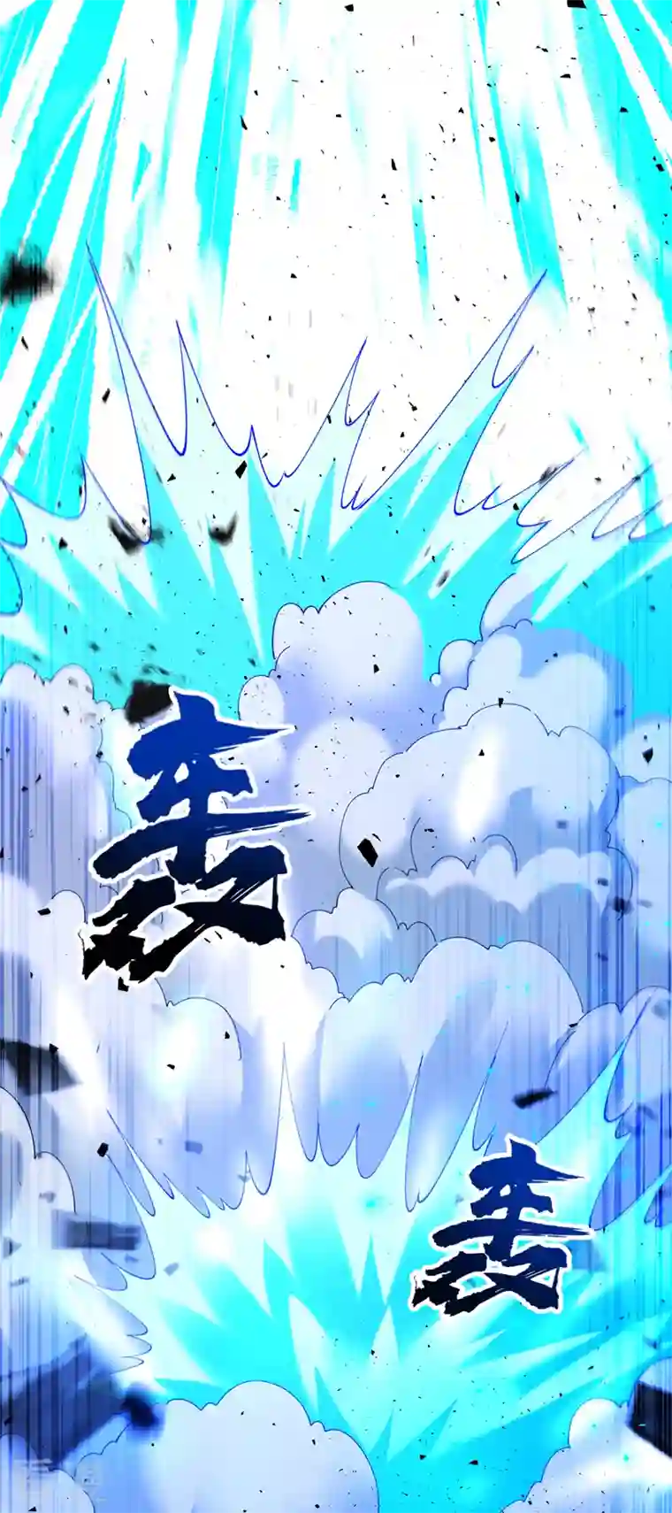 在超能力世界学修仙，我是不是脑子有坑第34话 继续攻击！不要停！