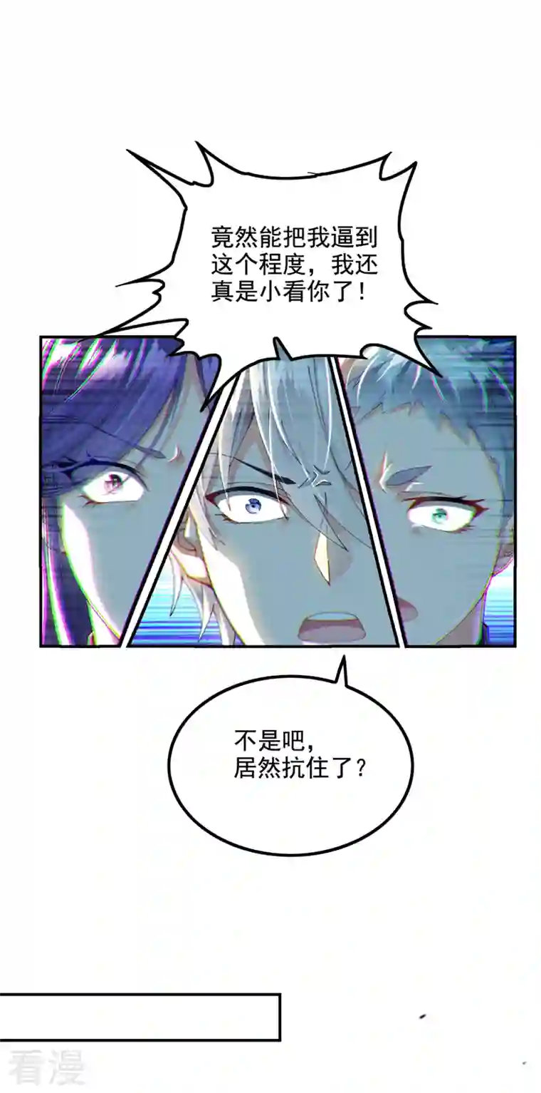 在超能力世界学修仙，我是不是脑子有坑第34话 继续攻击！不要停！
