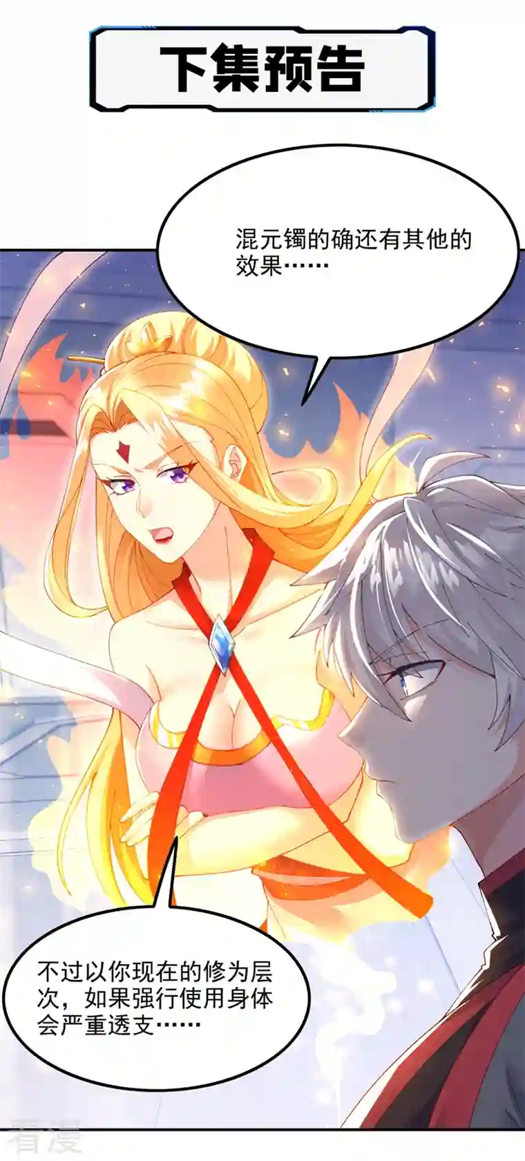 在超能力世界学修仙，我是不是脑子有坑第34话 继续攻击！不要停！