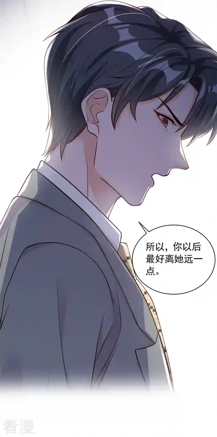 恶魔低语时第52话 你最好离她远一点