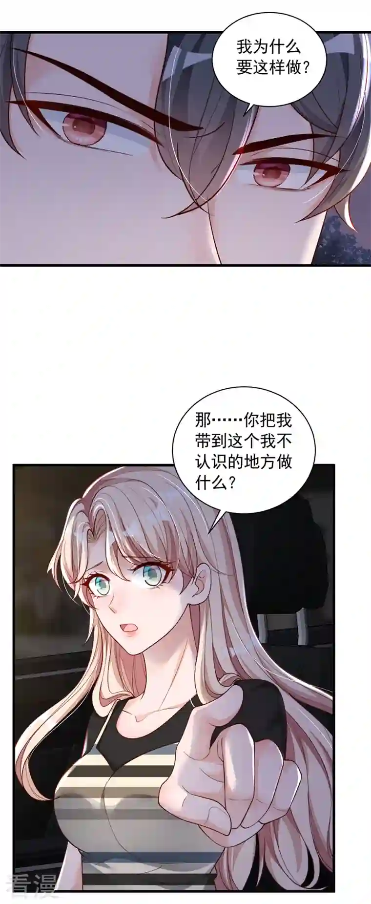 恶魔低语时第52话 你最好离她远一点
