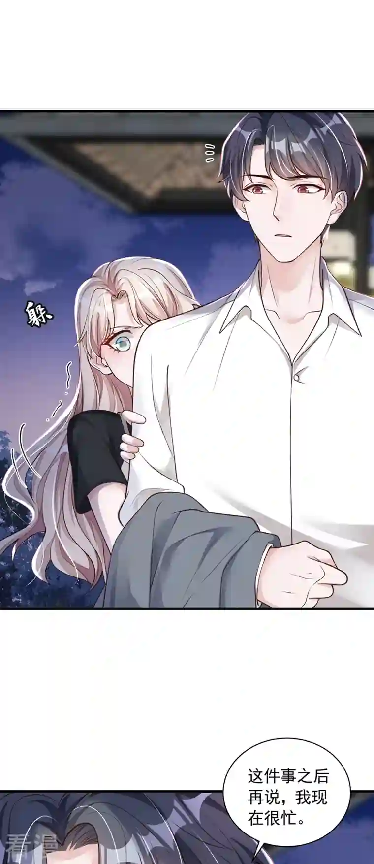 恶魔低语时第53话 救，救命啊！