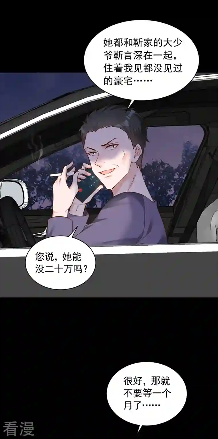 恶魔低语时第53话 救，救命啊！