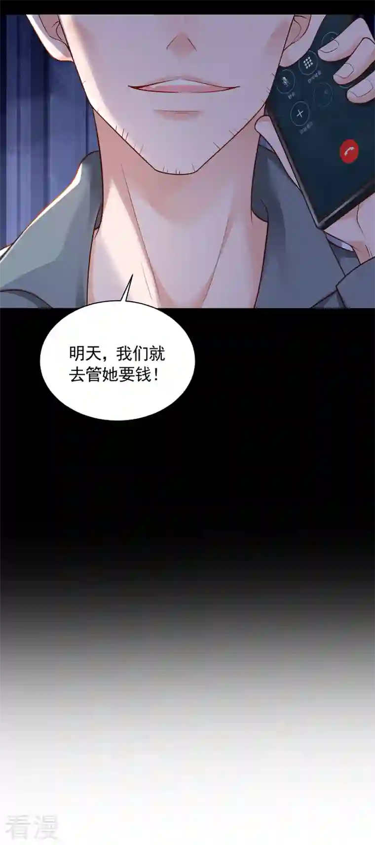 恶魔低语时第53话 救，救命啊！
