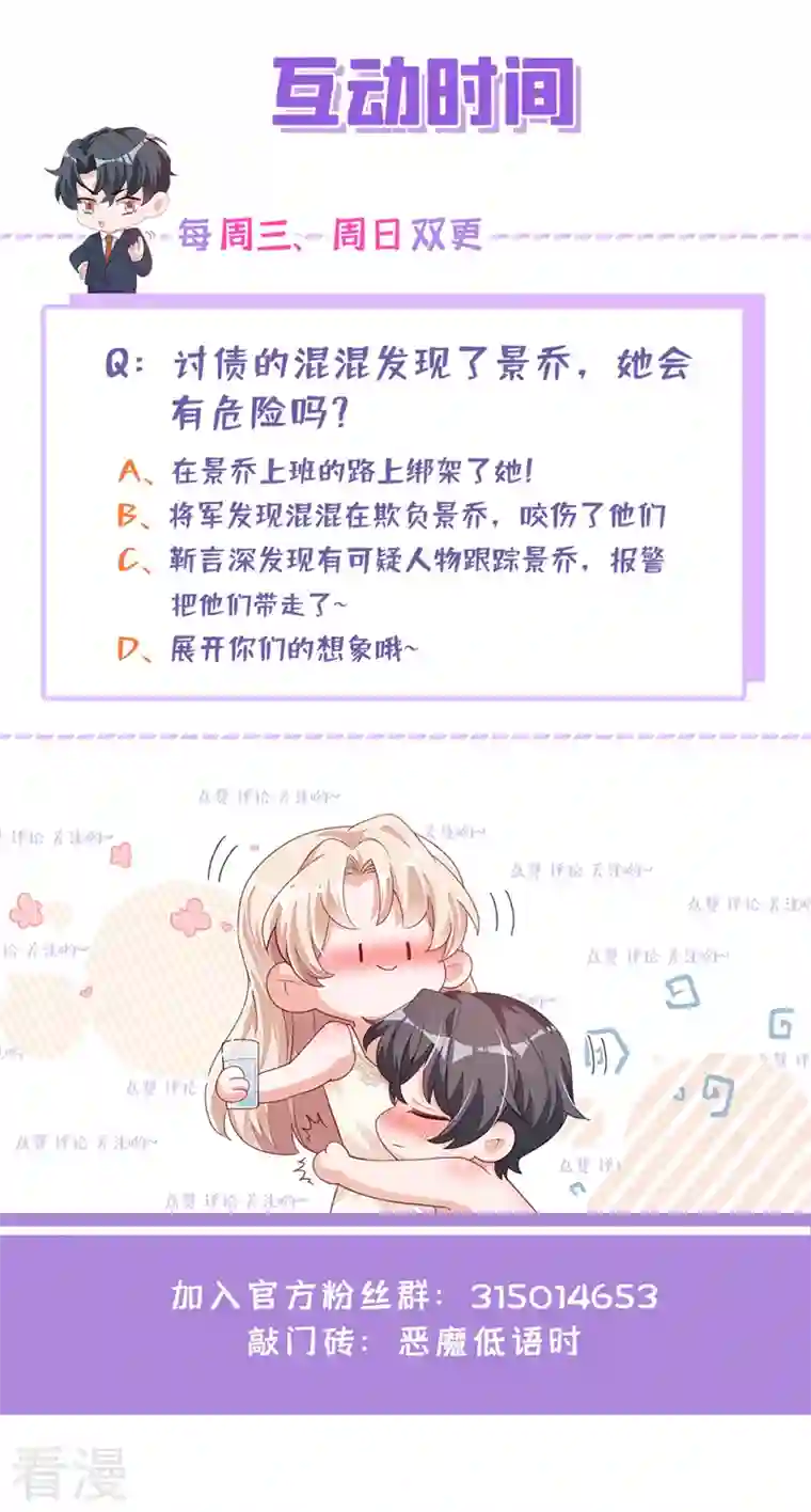 恶魔低语时第53话 救，救命啊！