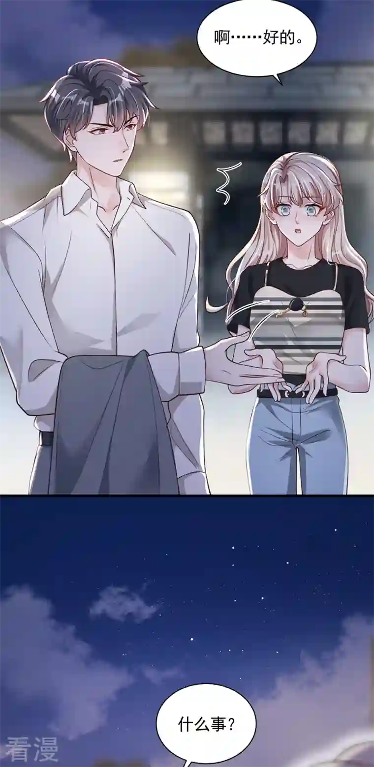 恶魔低语时第53话 救，救命啊！