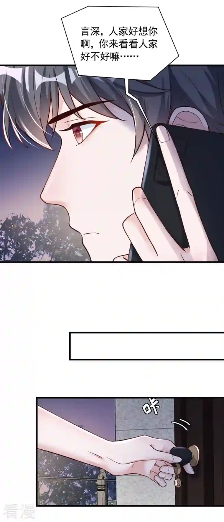 恶魔低语时第53话 救，救命啊！