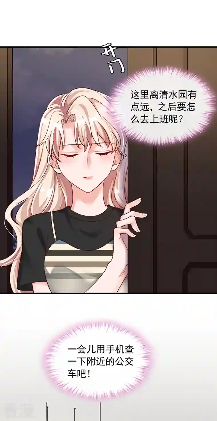 恶魔低语时第53话 救，救命啊！