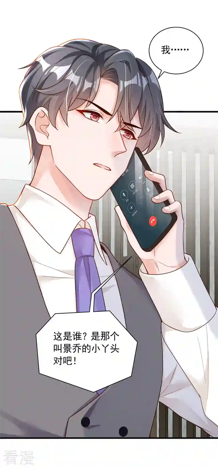 恶魔低语时第54话 有新欢就忘了旧爱