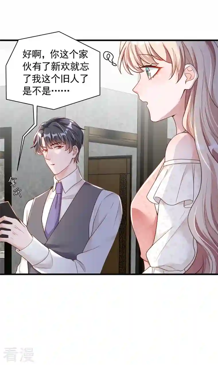 恶魔低语时第54话 有新欢就忘了旧爱