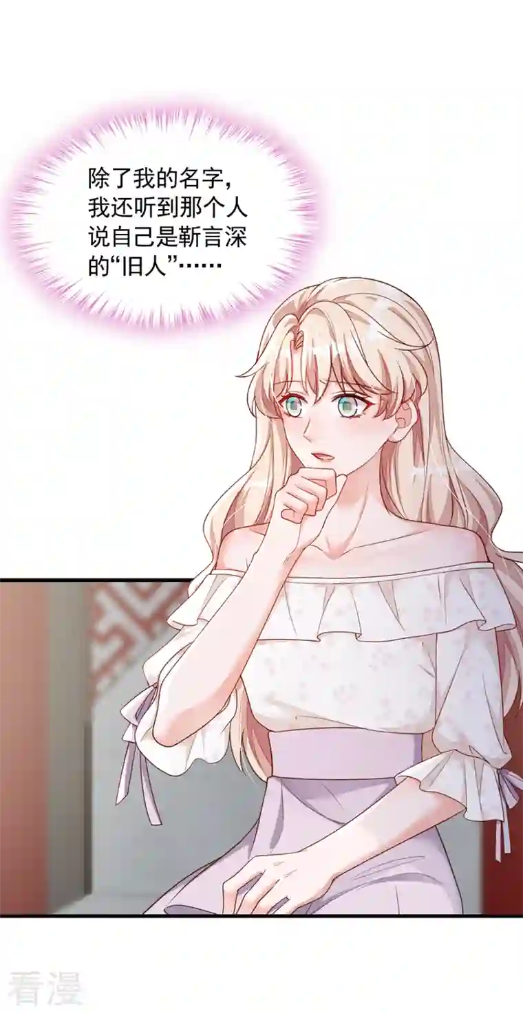 恶魔低语时第54话 有新欢就忘了旧爱
