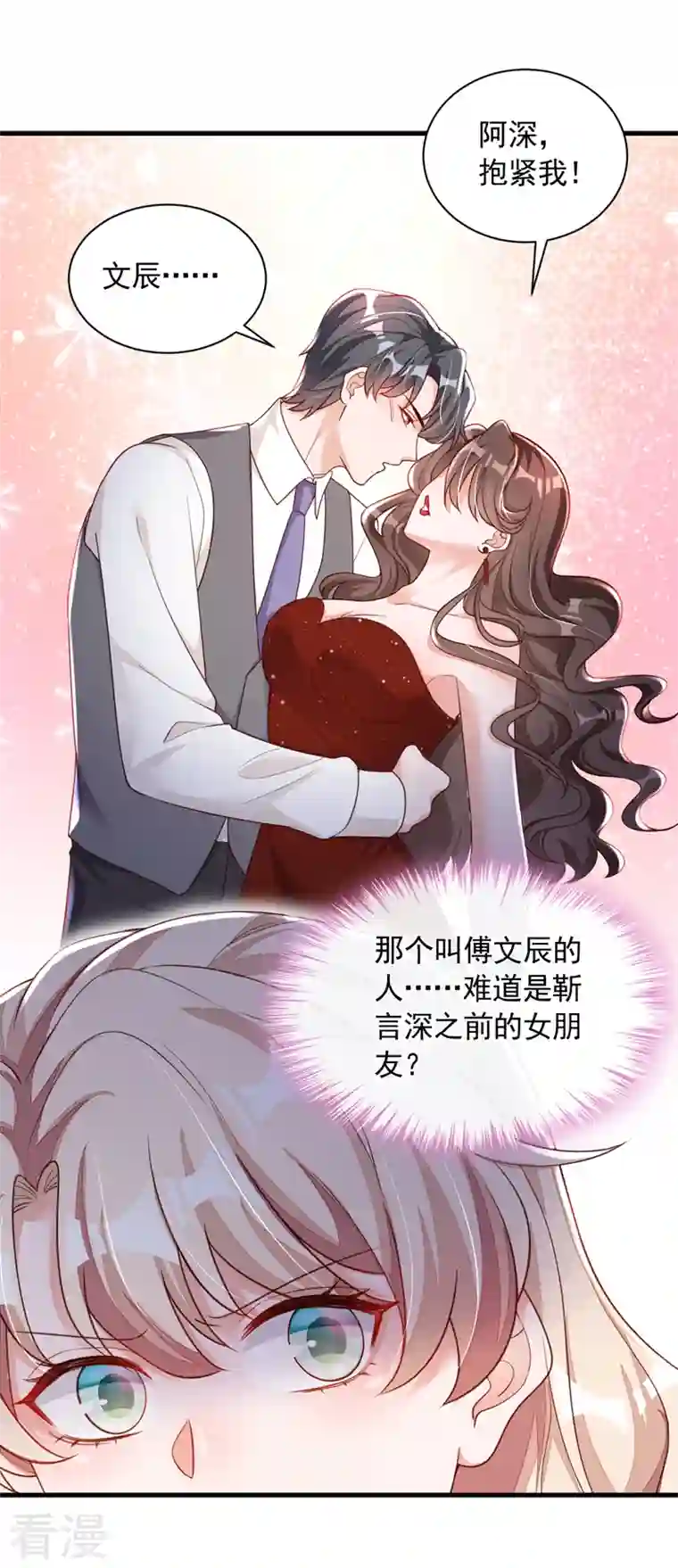 恶魔低语时第54话 有新欢就忘了旧爱