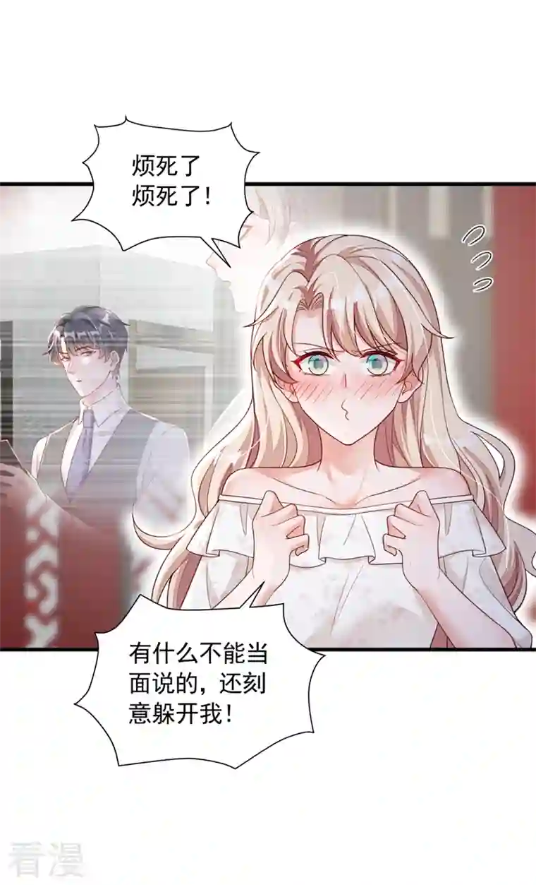 恶魔低语时第54话 有新欢就忘了旧爱