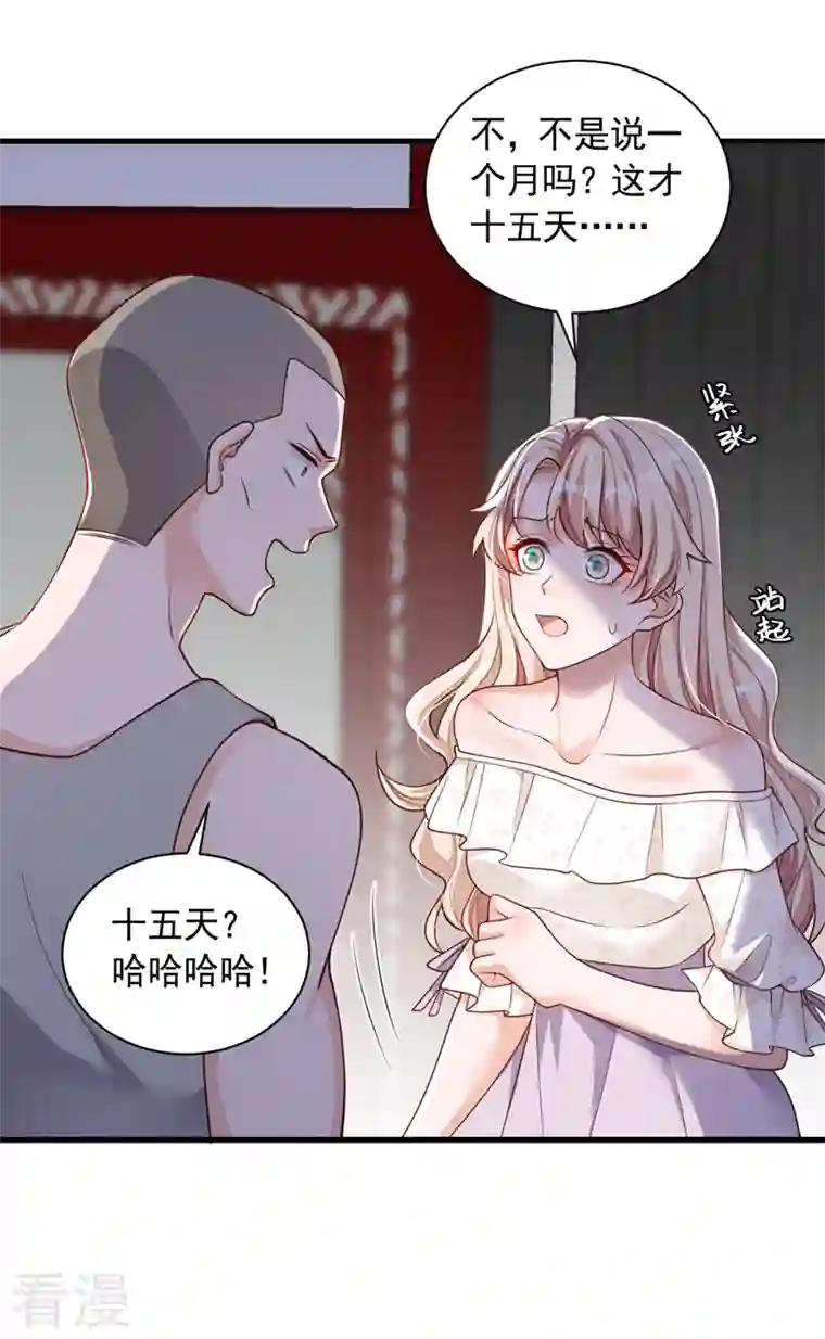 恶魔低语时第54话 有新欢就忘了旧爱