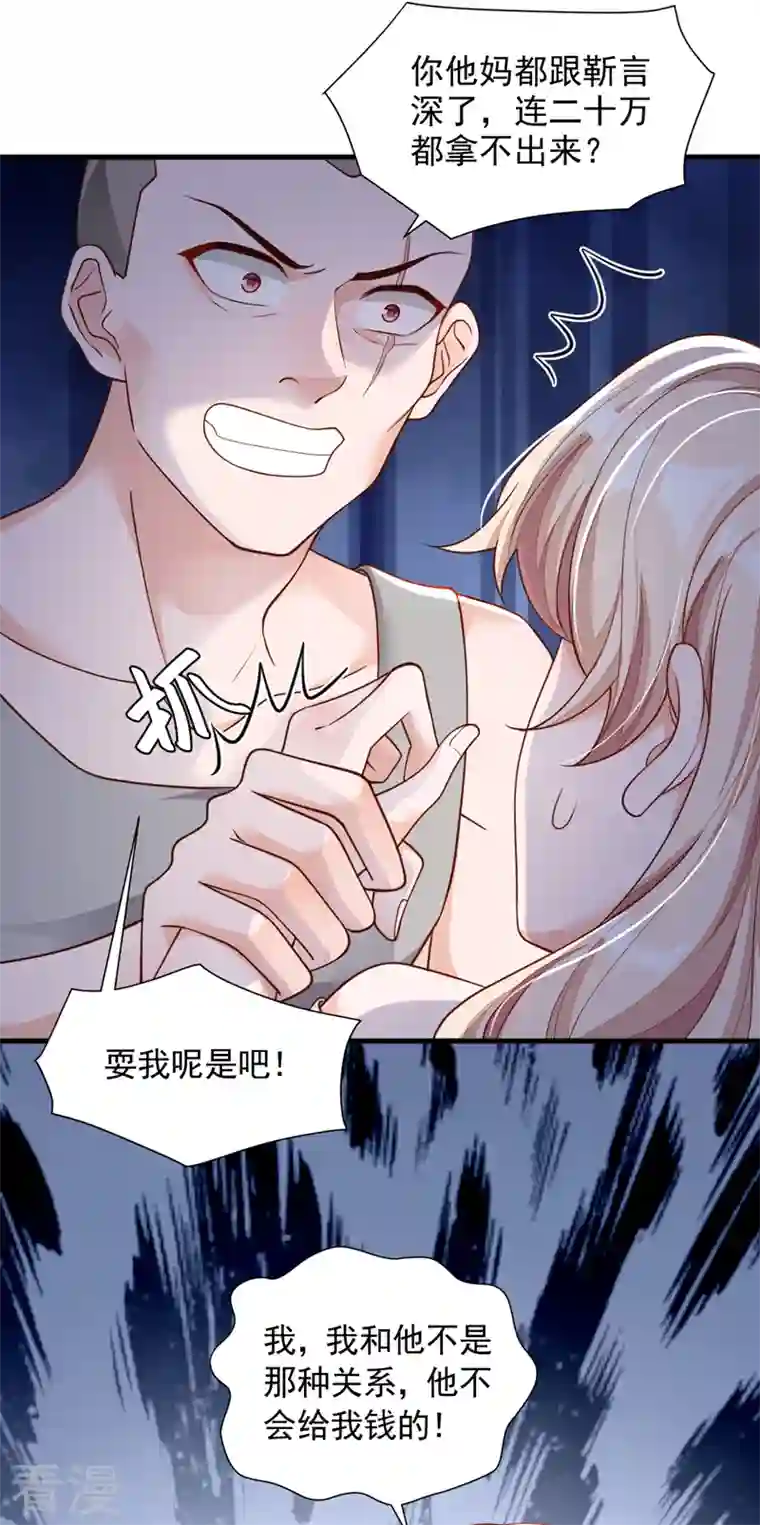 恶魔低语时第54话 有新欢就忘了旧爱