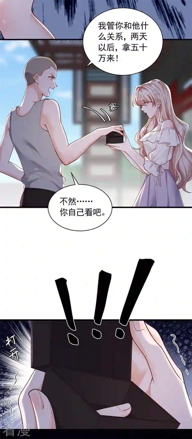 恶魔低语时第54话 有新欢就忘了旧爱
