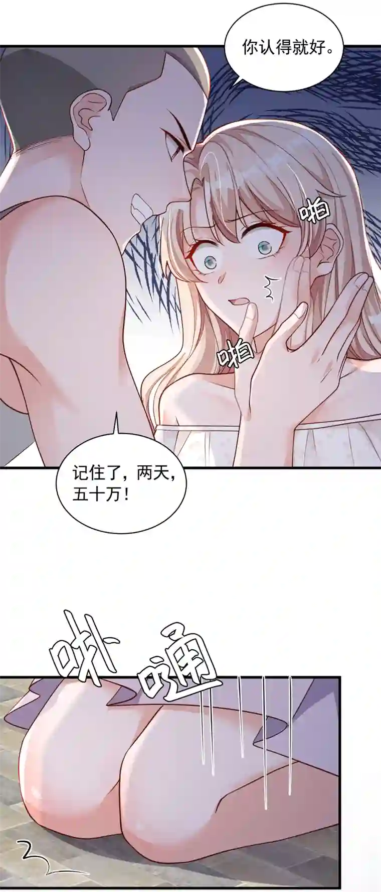 恶魔低语时第54话 有新欢就忘了旧爱