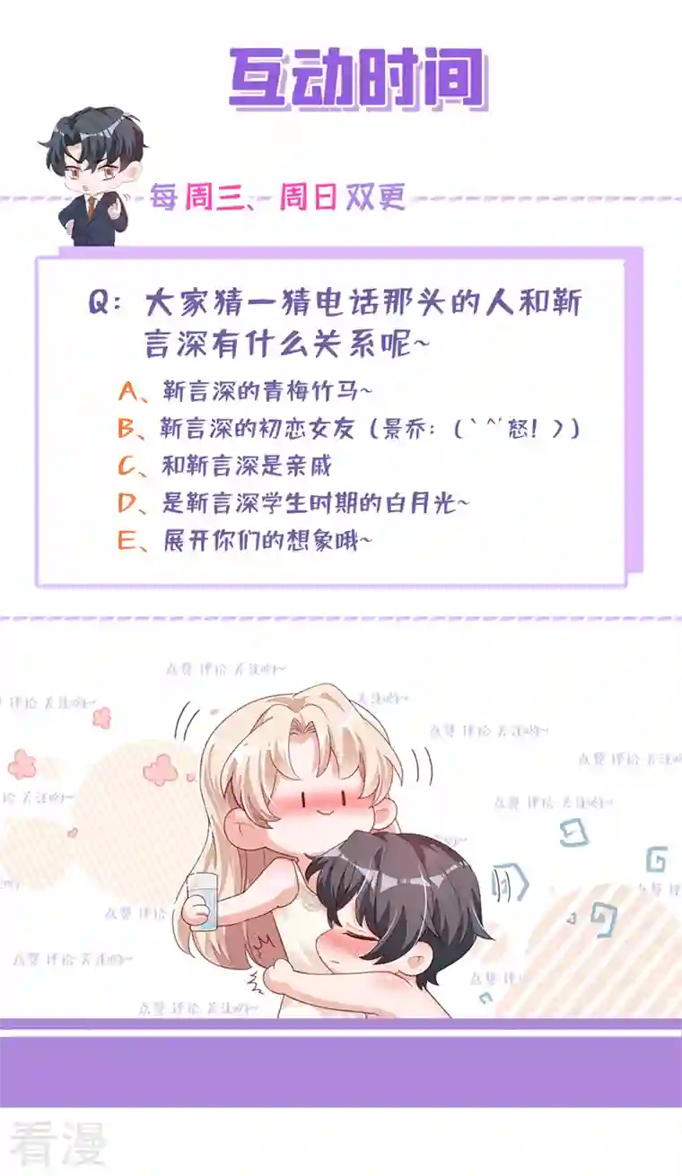 恶魔低语时第54话 有新欢就忘了旧爱